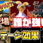 【ドラクエタクト】闘技場第３回新ステージ効果が”魔獣系+20%”！？
